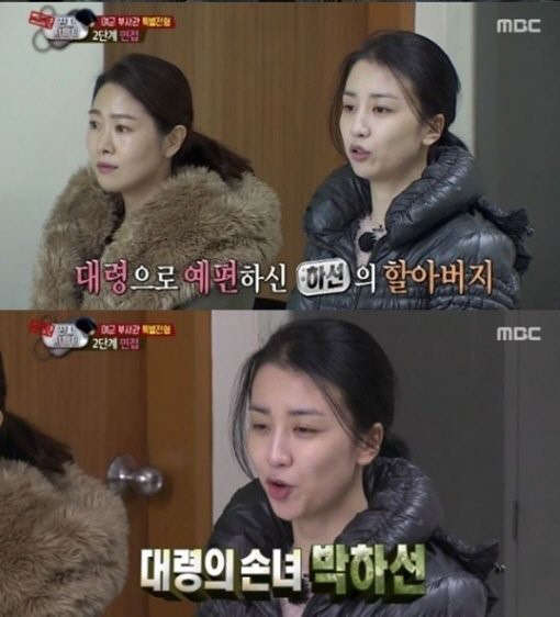 '진짜사나이 여군특집2' 박하선 할아버지. 사진= MBC '일밤-진짜 사나이' 여군특집2